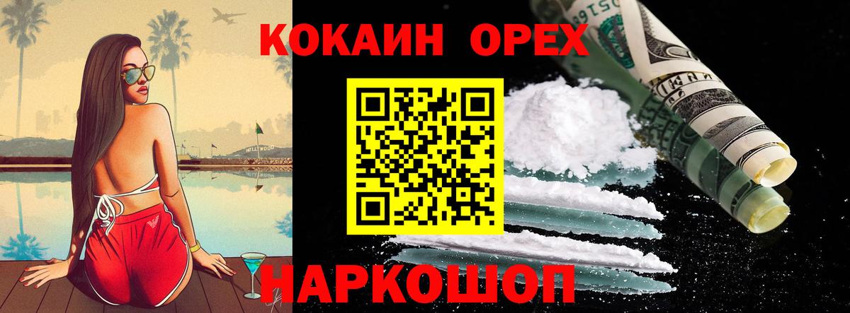 COCAIN  COCAIN Эквадор  Острогожск  Вход с VPN  Кокаин FishScale 